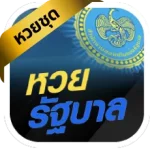 huay-chud-gov- ล็อตโต้77