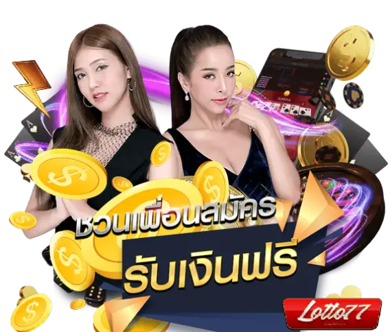 ยูล็อตโต้ - ล็อตโต้77