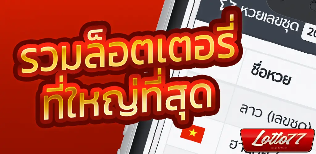 ล็อตโต้57